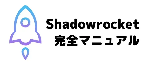 Share Proxy Function of ShadowRocket